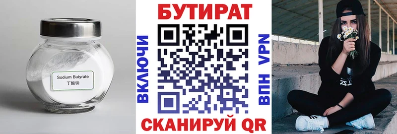 БУТИРАТ бутик  закладка  Шлиссельбург 